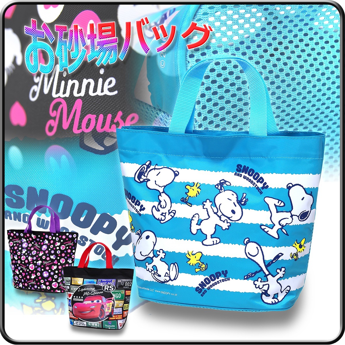 Qoo10 ビーチバッグ お砂場バッグ プールバッグ キッズ