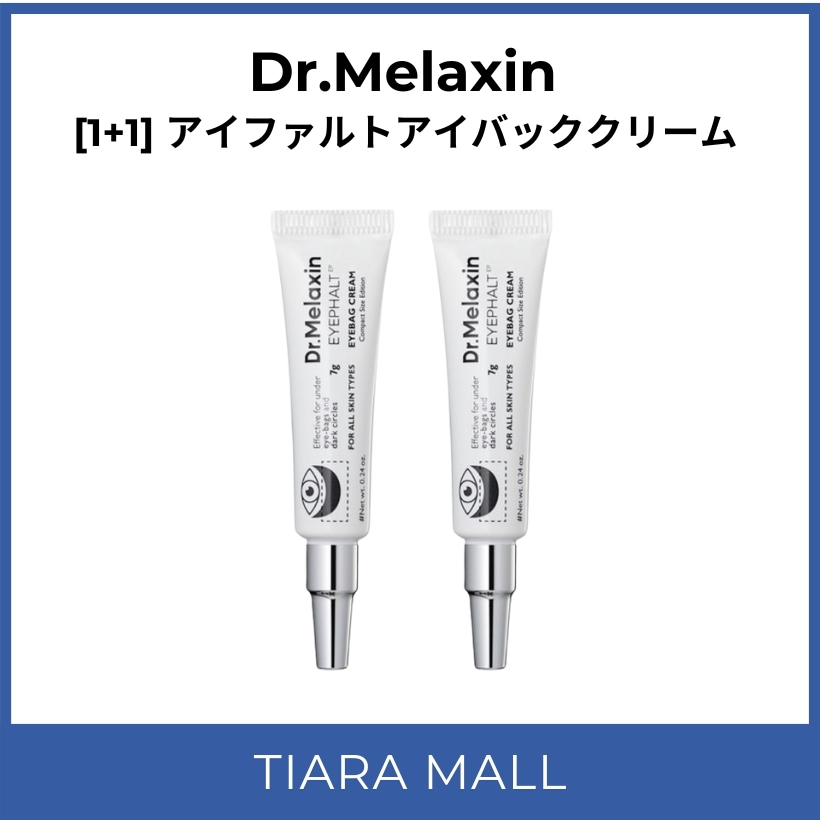 [1+1]アイファルトアイバッククリーム 10ml 2個/アイクリーム/アイバックリフティ