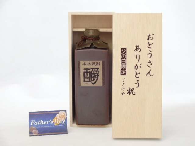 父の日 ギフトセット 焼酎セット おとうさんありがとう木箱セット( 房の露 ３０年古酒ブレンド しょ
