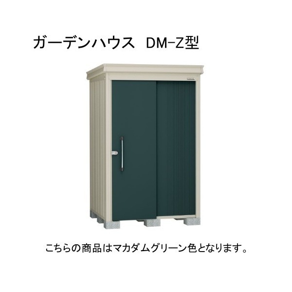 ダイケン DM-Z 1309E-MG マカダムグリーン ガーデンハウス 中・大型物置 (一般型 棚板なし) 法人向け・配送のみ販売 メーカー直送