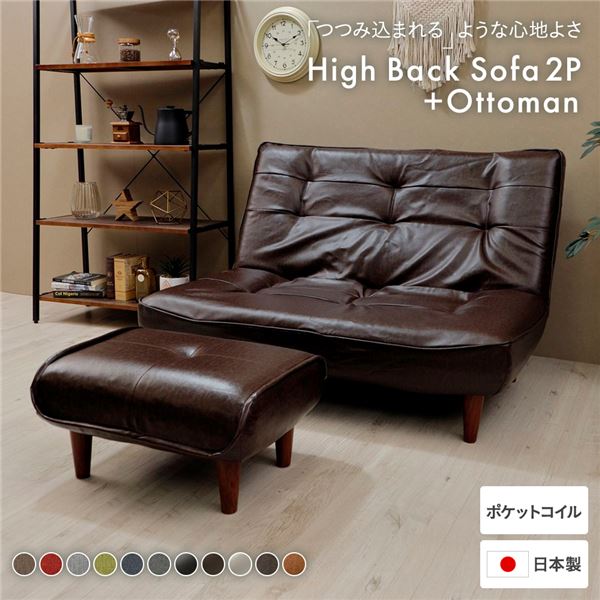 ハイバックソファー [2人掛け ビンテージ調生地 ブラウン オットマン付] 脚ブラウン リクライニン