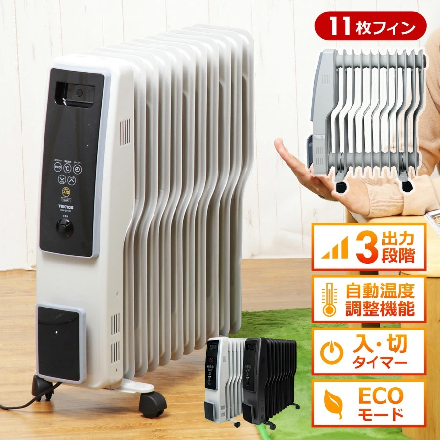 オイルヒーター 入切タイマー 省エネ キャスター付き 自動温度調節 3段階切替 8畳 10畳 チャイルドロック 11枚フィン ヒーター 足元 電気ヒーター 電気ストーブ TOH-D1101