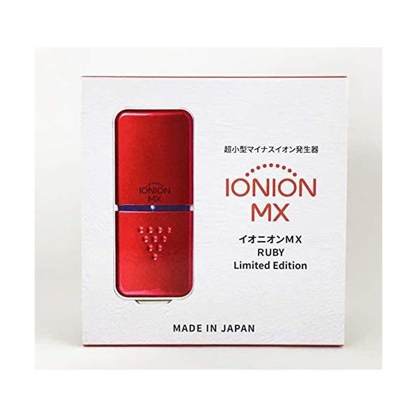 携帯マイナスイオン発生器　即納 イオニオンMX ルビー 限定色 花粉症 / PM2.5 / ウイルス/ハウスダスト予防 IONION MX RUBY イオン発生器