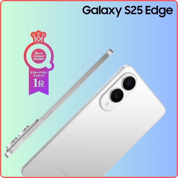 S25 Edge SIMフリー[新品]
