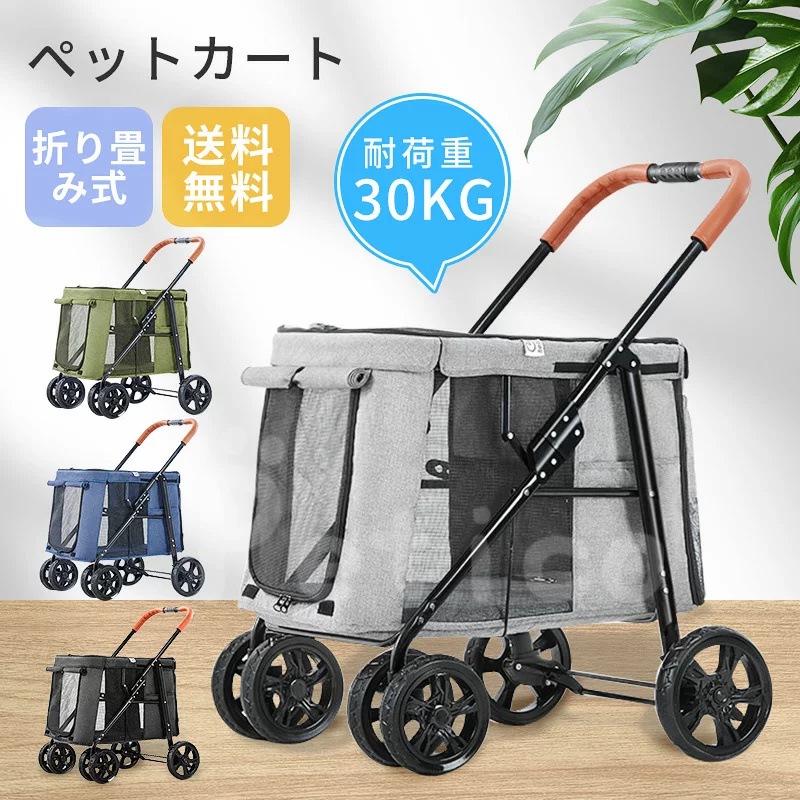 ペット用バギー ペットカート 大型犬 耐荷重30kg 折り畳み式 多頭用 4輪 大型ペットカート 中大型犬用 収納便利 散歩 ペット用 介護用 高齢犬 22,265円