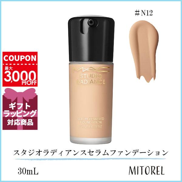 マック MAC スタジオラディアンスセラムファンデーション 30mL#N12【125g 】誕生日 プレゼント ギフト