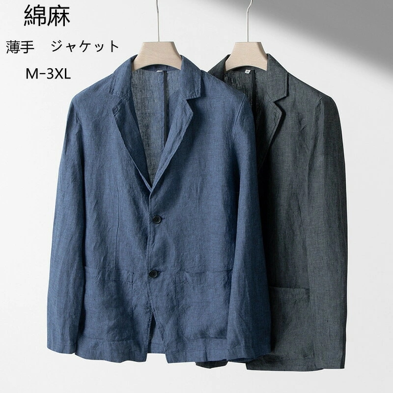 ジャケット 綿麻ジャケット メンズ リネンジャケット 麻100%サマージャケット トップス 長袖 薄手 カジュアルジャケット コットン リネン 清涼感 爽やか ゆったり カジュアル お洒落 無地 シン