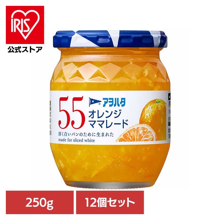 【12個セット】55 オレンジママレード 250G アヲハタ