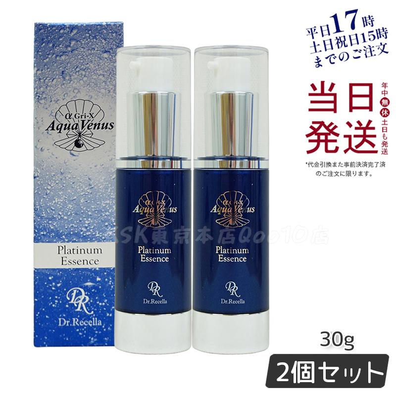 【お得2個セット】 ドクターリセラ 正規品 アクアヴィーナス プラチナエッセンス 30g 美容液 Dr.Recella