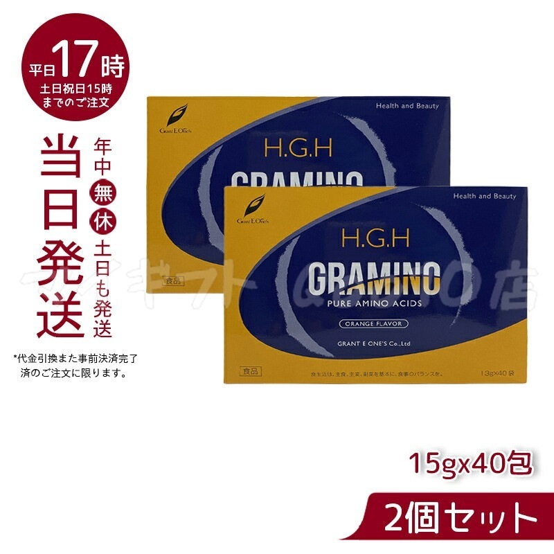 【40包入り 2個セット】　H.G.H GRAMINO (エイチ・ジー・エイチ・グラミノ)アミノ酸 トイーワンズ 13g　40包 (水素水 レスベラトロール 健康 年齢肌 白寿プロテオグリカン）