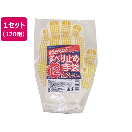 バリューすべり止め手袋 120組 ミタニコーポレーション 230219