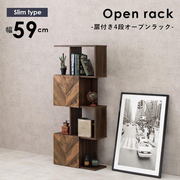 ラック 棚 おしゃれ 4段 幅60cm 奥行薄い スリム 扉付き 収納 オープンラック シェルフ 収納ラック リビング ブラウン ヴィンテージ レトロ 新生活 ID005