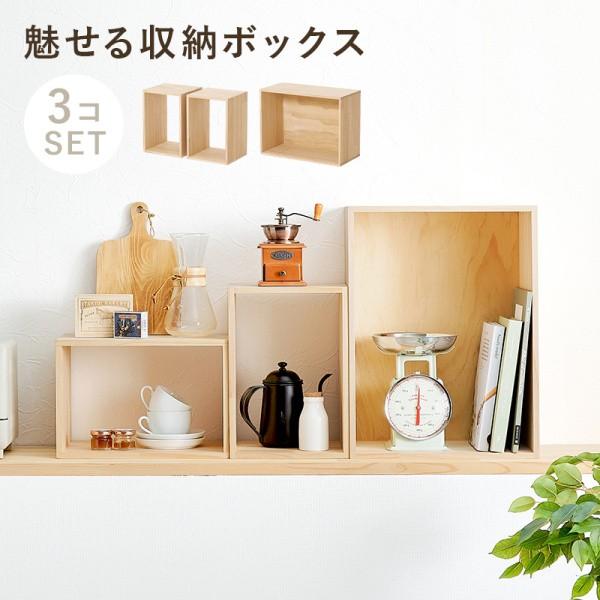 収納ボックス 3点セット 組合せ収納 オープンラック キャビネット ディスプレイ サイドテーブル 本棚 マガジン ブック ボード 6,468円