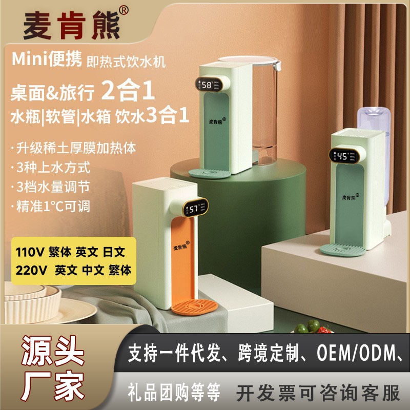 Mccun Bear インスタント湯ディスペンサー家庭用小型インスタント湯ディスペンサーインスタントホットミニデスクトップデスクトップ湯沸かし器