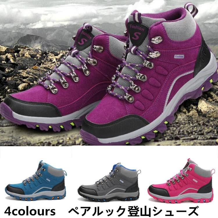 【即納】トレッキングシューズ 登山靴 ハイカット アウトドアシューズ ハイキングシューズ 防水 防滑 耐磨耗 衝撃吸収 メンズ レディース ペアルック 四季通用