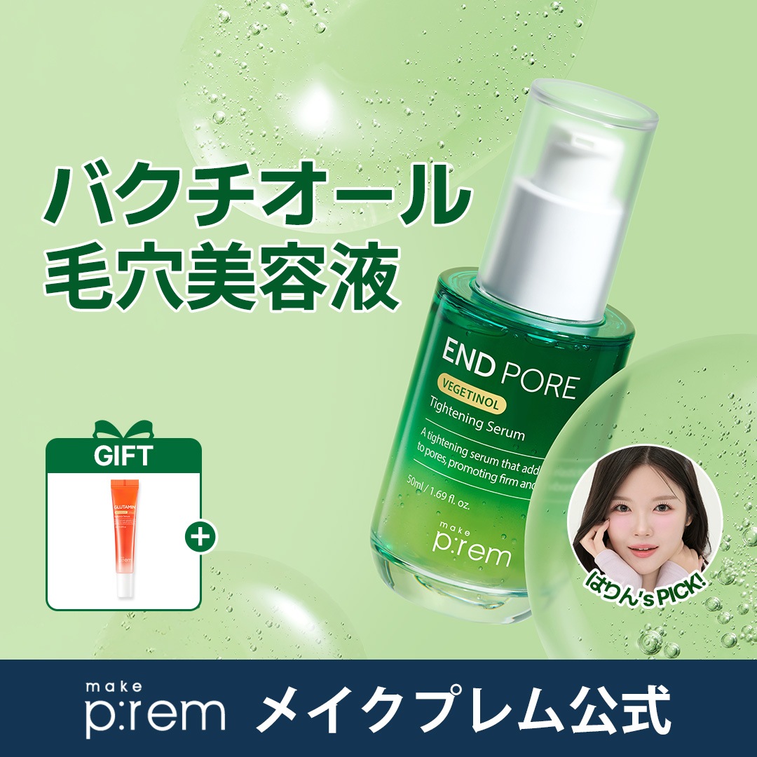 メイクプレム インテカスージングクリーム トナー エンドポアベジチノールセラム | make prem メイクプレム インテカスージングクリーム 80ml