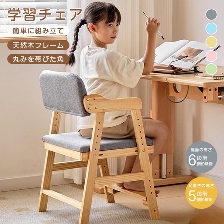即納あり学習椅子 学習チェア 勉強椅子 キッズチェア 子ども 椅子 チェア 高さ調節 足置き 背もたれ 姿勢 北欧 おしゃれ 木製 天然木 子供イス 小学生 女子 男子 入学 ダイニングチェア リビ