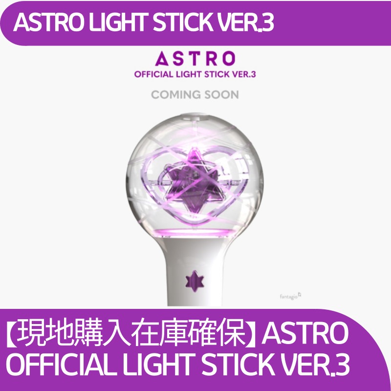 ♥ ASTRO ペンライト 楽天市場】ASTRO [ OFFICIAL LIGHT STICK VER.3 ] The 4th