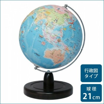 SHOWAGLOBES 地球儀 絵入りひらがなタイプ 21cm 21-HAX