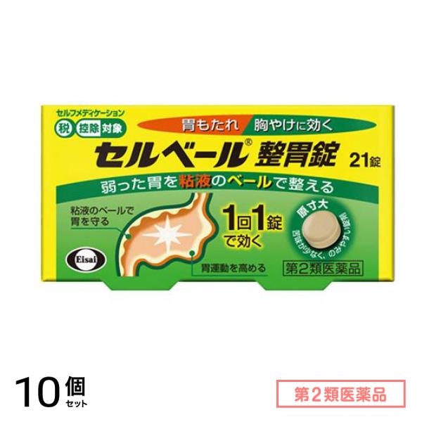 第２類医薬品 セルベール整胃錠 21錠 10個セット