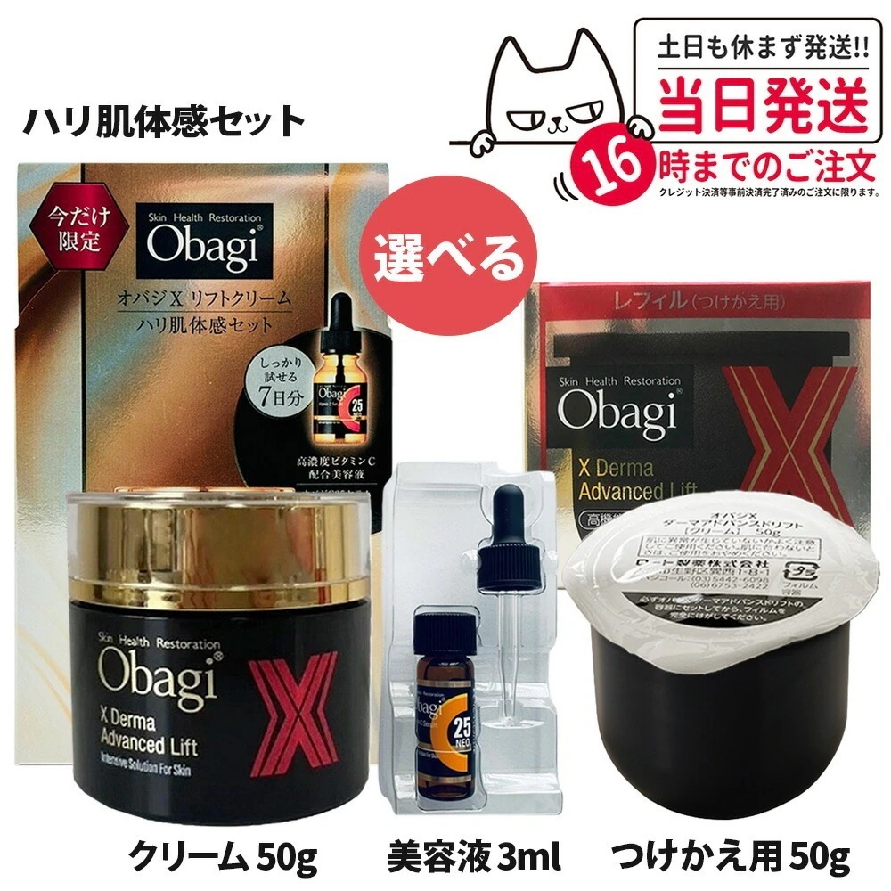 【国内正規品】Obagi オバジ X ダーマアドバンスドリフト 50g 本体+C25 セラム ネオ 3ml 美容液+アドバンスドリフト詰替用レフィル 50g スキンケア 18,549円