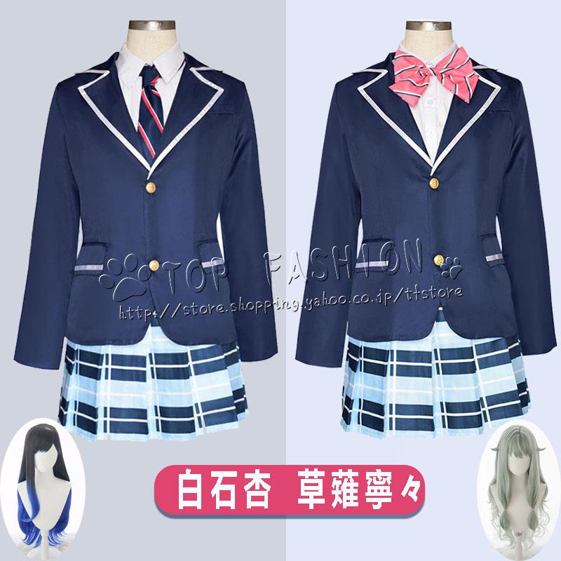 プロジェクトセカイ カラフルステージ! feat. 初音ミク 風 白石杏 草薙寧々 JK制服 コスプレ 衣装 ウィッグ ハロウィン仮装 お祭り コスチューム 変装 イベント