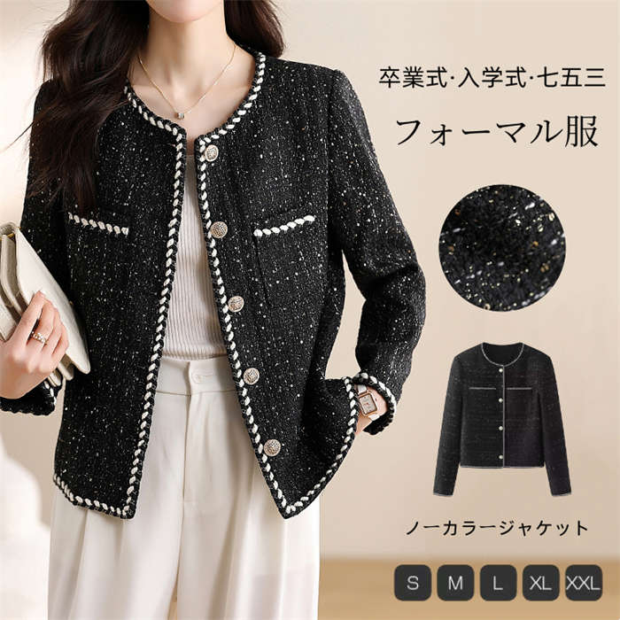 ノーカラージャケット ツイード アウター ツイードジャケット レディース ジャケット ツイード ノーカラー きれいめ 長袖 羽織り 春アウター スーツジャケット ママスーツ 大人カジュアル 裏地 ブ