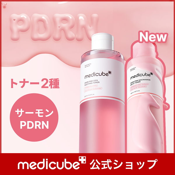 Qoo10] メディキューブ 【公式正品】 PDRN ピンクトナー (