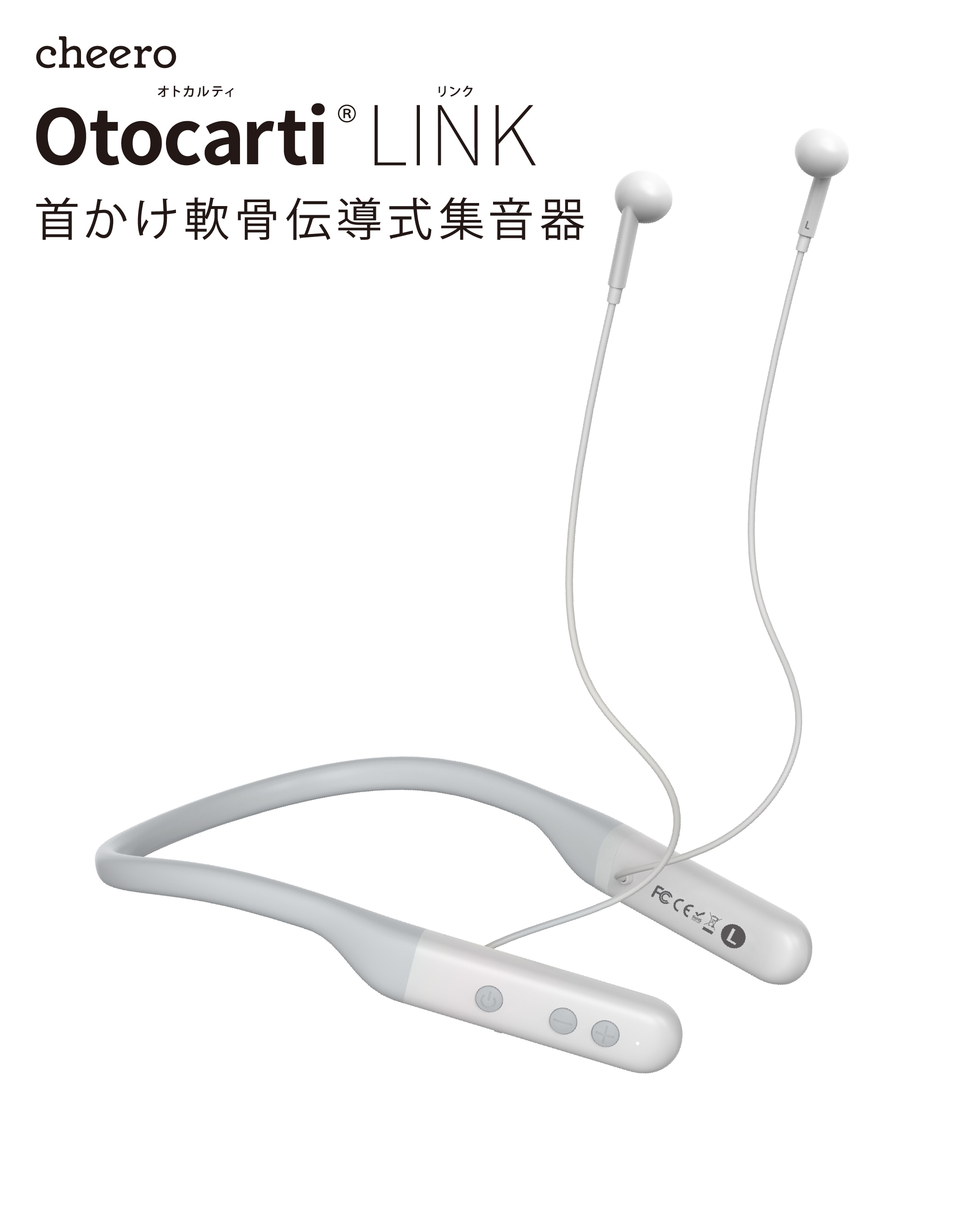 【CHE-N-004-WH】Otocarti LINK　首かけ軟骨伝導式集音器