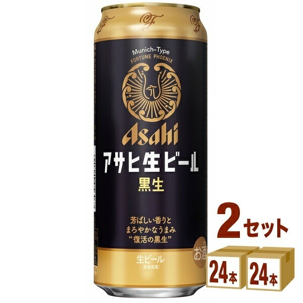 アサヒ 生ビール 黒生 500ml 2ケース (48本)
