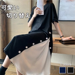 【大激安】早くても7日間 発送! 数量限定!ワンピース ✨半袖✨ 切り替え✨ 可愛い 着痩せ 新色追加 送料無料 M-3XL
