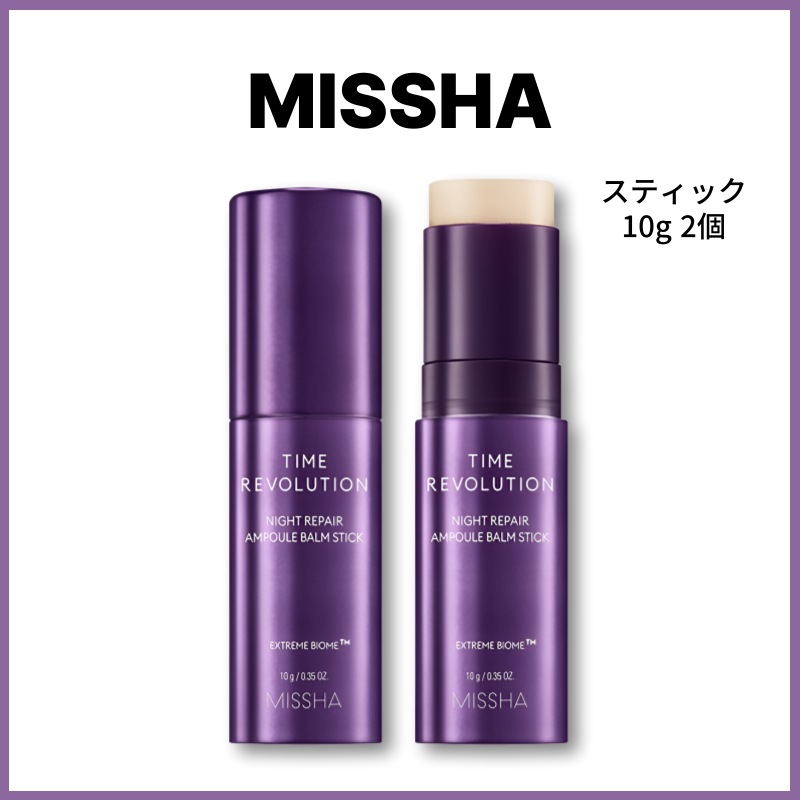 [1+1]タイムレボリューションナイトトリペアアンプルバームスティック 10g 2個