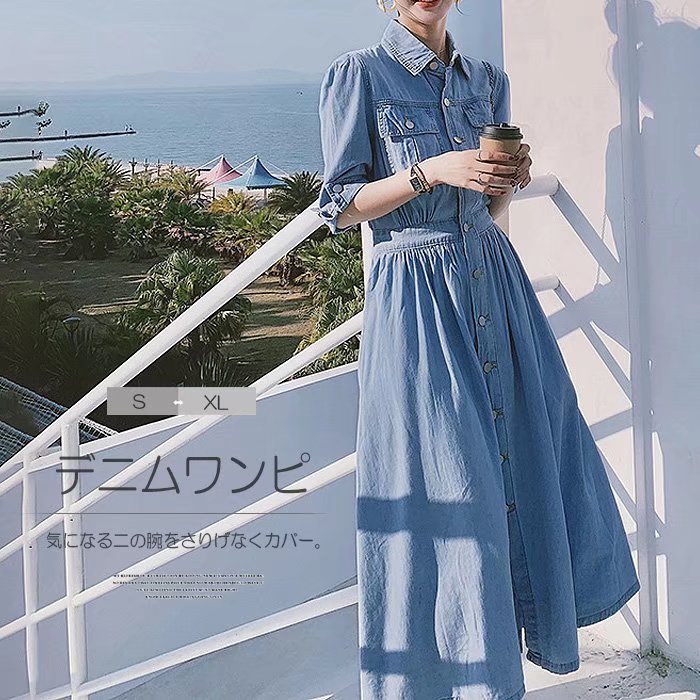 着せ効果バツグン！デニム シャツワンピース ロングワンピ レトロ 前開き お出かけ ロングデニム ポケット 5分丈 春夏 フレアワンピース