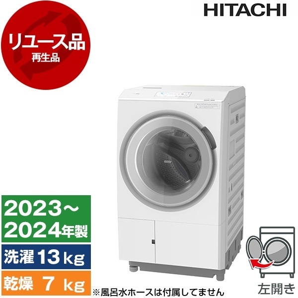 リユース BD-STX130JL ホワイト ビッグドラム ドラム式洗濯乾燥機 (洗濯13kg / 乾燥7kg) 左開き 2023～2024年製