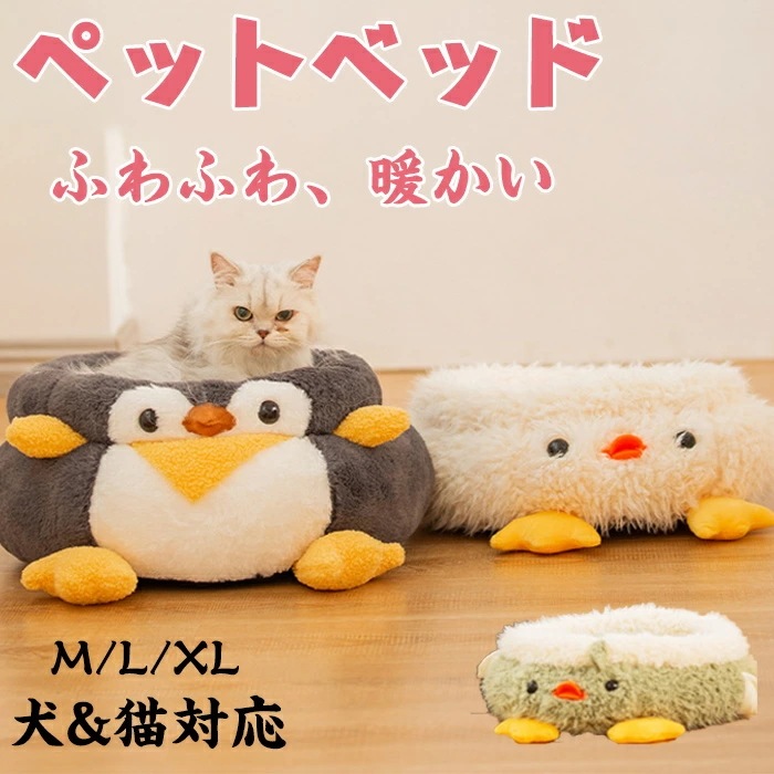 ペットベッド ペットハウス 丸型 猫用ベッド 犬用ベッド ペット用品 クーション ふわふわ もこもこ かわいい おしゃれ 室内 秋 冬 暖かい 冬用 あったか キャットハウス 防寒 冷え対策 猫 ネコ