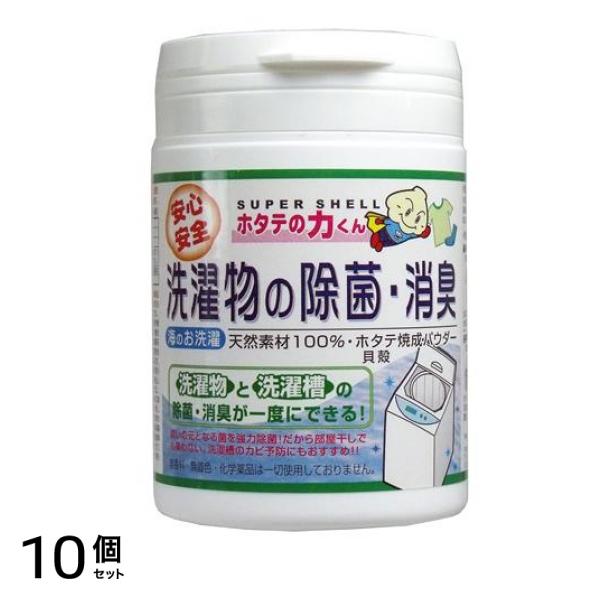 ホタテの力くん 海のお洗濯 洗濯物の除菌・消臭 90g 10個セット