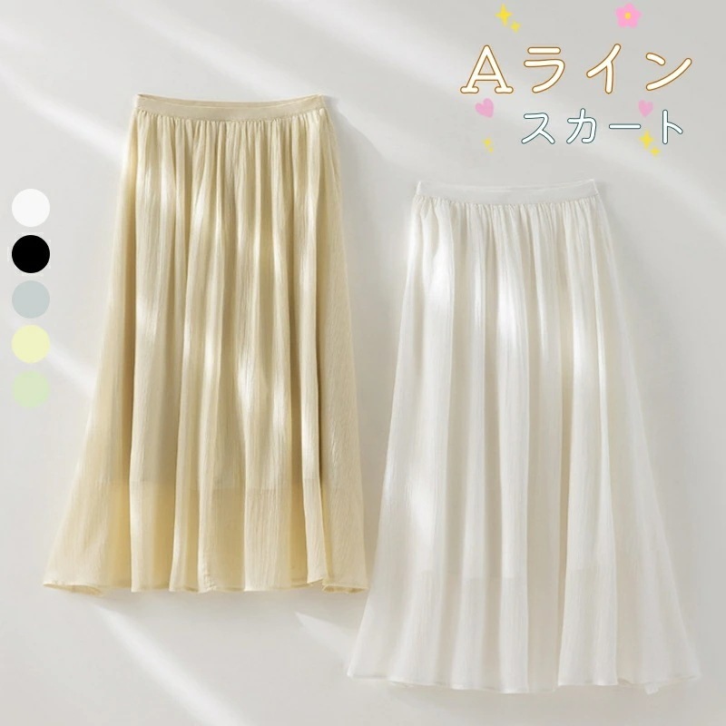 【2025新作登場】 スカート 女子 レディーススカート Aライン 全5色 リヨセル生地 可愛い おしゃれ 無地 シンプル エレガント フレアシルエット 裏地付き 透けない 総丈80cm ギャザーフレ