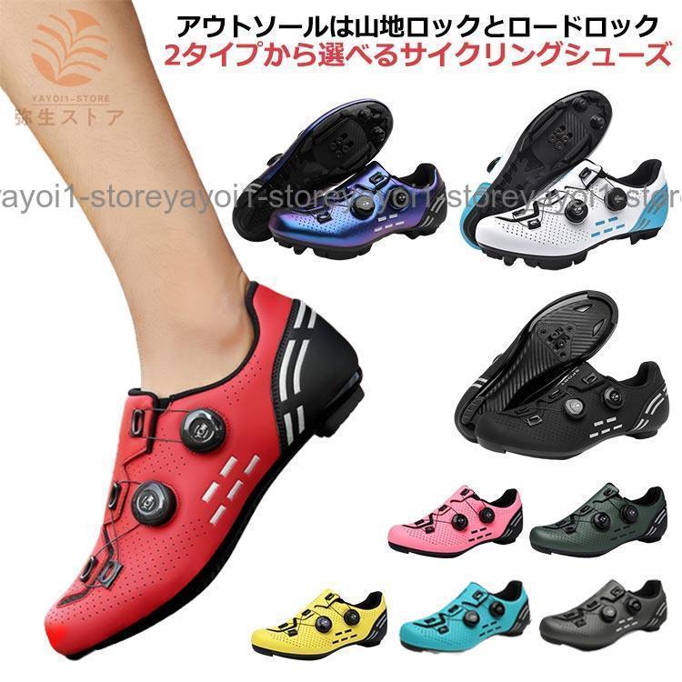 【短納期】サイクリングシューズ ロードバイクシューズ ビンディングシューズ マウンテンバイクシューズ 自転車靴 サイクルシューズ 自転車シューズ 2アイプ ツー