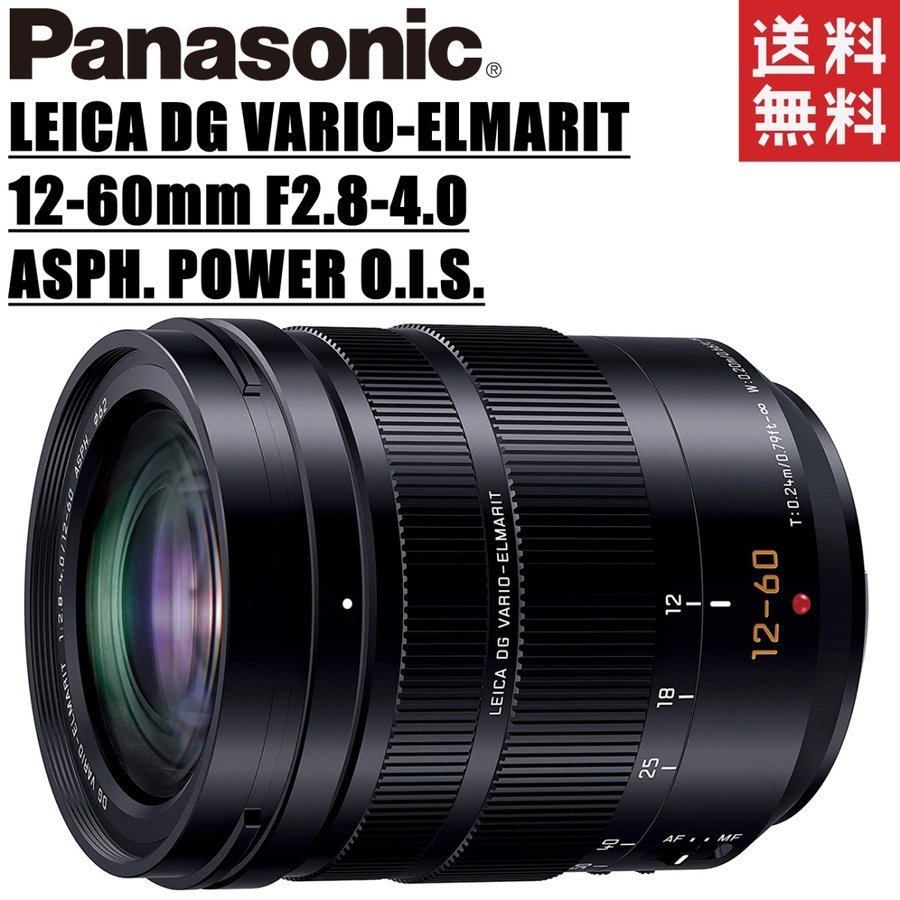 DG VARIO-ELMARIT 12-60mm F2.8-4.0 H-ES12060 ミラーレス一眼 カメラ 中古