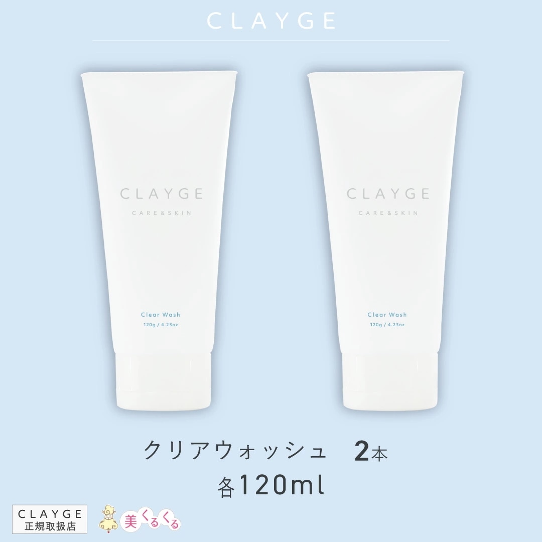 シーボンクリアクレイウォッシュ×2 Qoo10] クレージュ 【 2本セット 】クリアウォッシュ120
