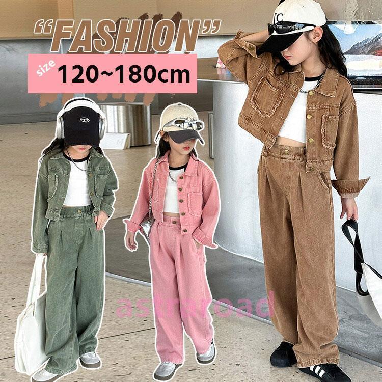 即納あり子ども服 女子 セットアップ デニムパンツ コート ワイドパンツ ２点セット おしゃれ カジュアル ゆったり 春秋 子どもジャケット ジーンズ長ズボン