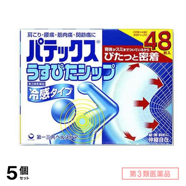 注目の福袋をピックアップ! 第3類医薬品 パテックス うすぴたシップ 48枚 5個セット 外用薬 注目の福袋をピックアップ! 第3類医薬品 パテックス うすぴたシップ 48枚 5個セット 外用薬