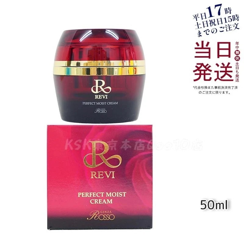 ルヴィ パーフェクトモイストクリーム 50g 基礎化粧品 高保湿クリーム 乾燥肌 敏感肌 スキンケア 医薬部外品 うるおい 4,698円