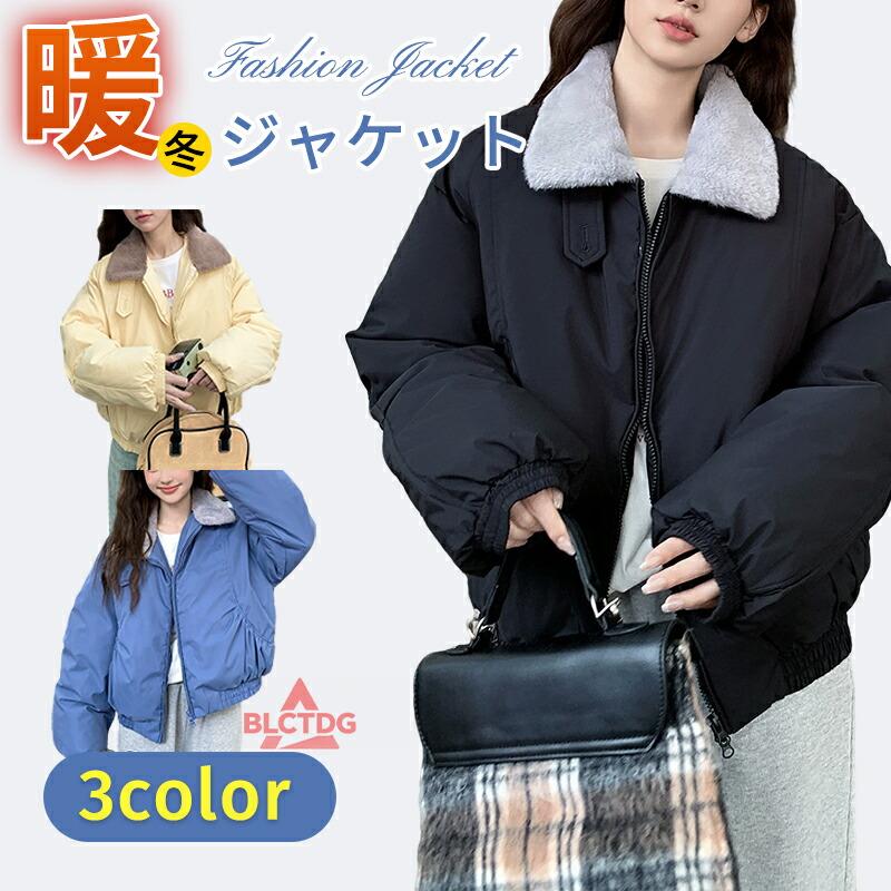 本日の限定商品 ファーフード付き アウター 中綿 レディース コート ブルゾン ダウンジャケット ダウンコート 長袖 ジャケット フェイクダウン 秋 冬 防寒 黒 イエロー ブルーファーフード付き ア