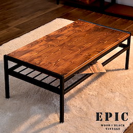 💰クーポン利用で更にお得に!!【送料無料】EPIC 天然木 ヴィンテージテーブル センターテーブル ローテーブル 棚付き 幅90×46 長方形 おしゃれ 収納 西海岸 一人暮らし 北欧 木製 モダン カフェ 木目 ロー リビング