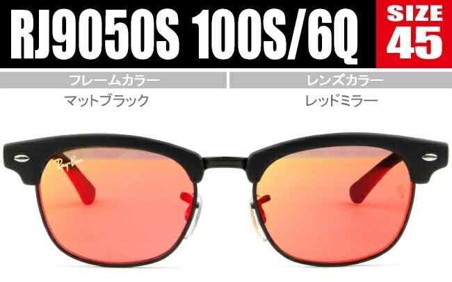 サングラス sunglasses KIDS RJ9050S 100S/6Q rs210