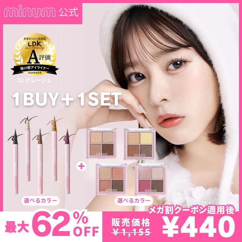 Qoo10] minum 選べるお得な1BUY1セット アイライナ : ポイントメイク