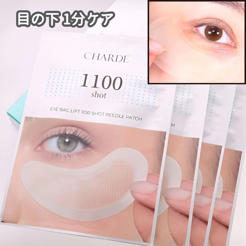 ニードルアイバックリフト1100ショットパッチ 4枚