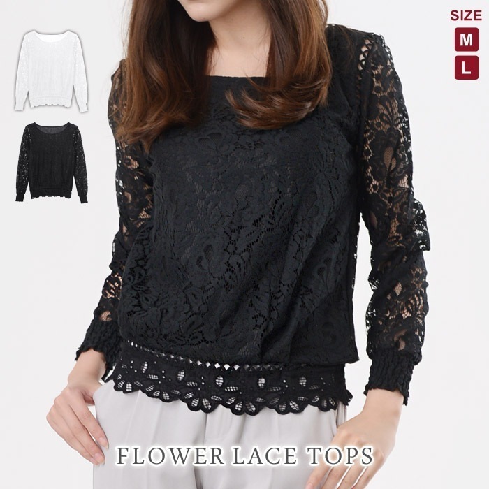 【急速出荷】 トップス レディース レース カットソー 長袖 チュニック 白 黒 総レース フリル レーストップス 総柄 シャツ フラワーレース ブラウス ブラック ホワイト 長袖シャツ 大人 秋