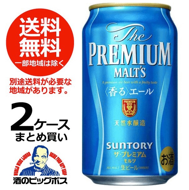 登場! ビール 関東のみ送料無料 サントリー ザプレミアムモルツ 香る